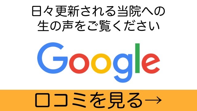 google口コミ